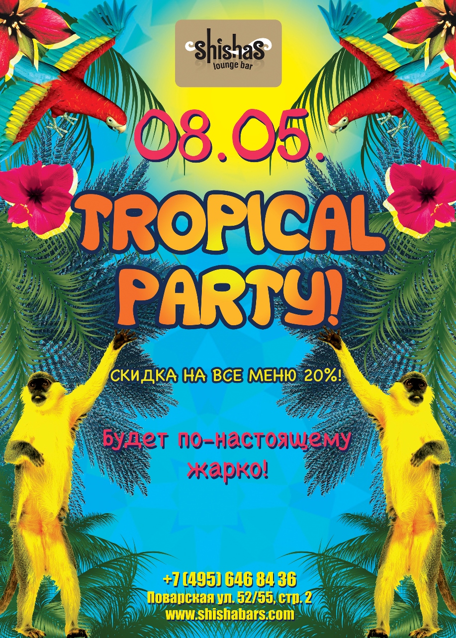 ЧЕТВЕРГ в Shishas Lounge Bar: Tropical Party! Будет по-настоящему жарко!  ВСЕ ПРАЗДНИКИ В СЕТИ SHUSHAS BAR – 20% СКИДКА НА СЧЕТ!