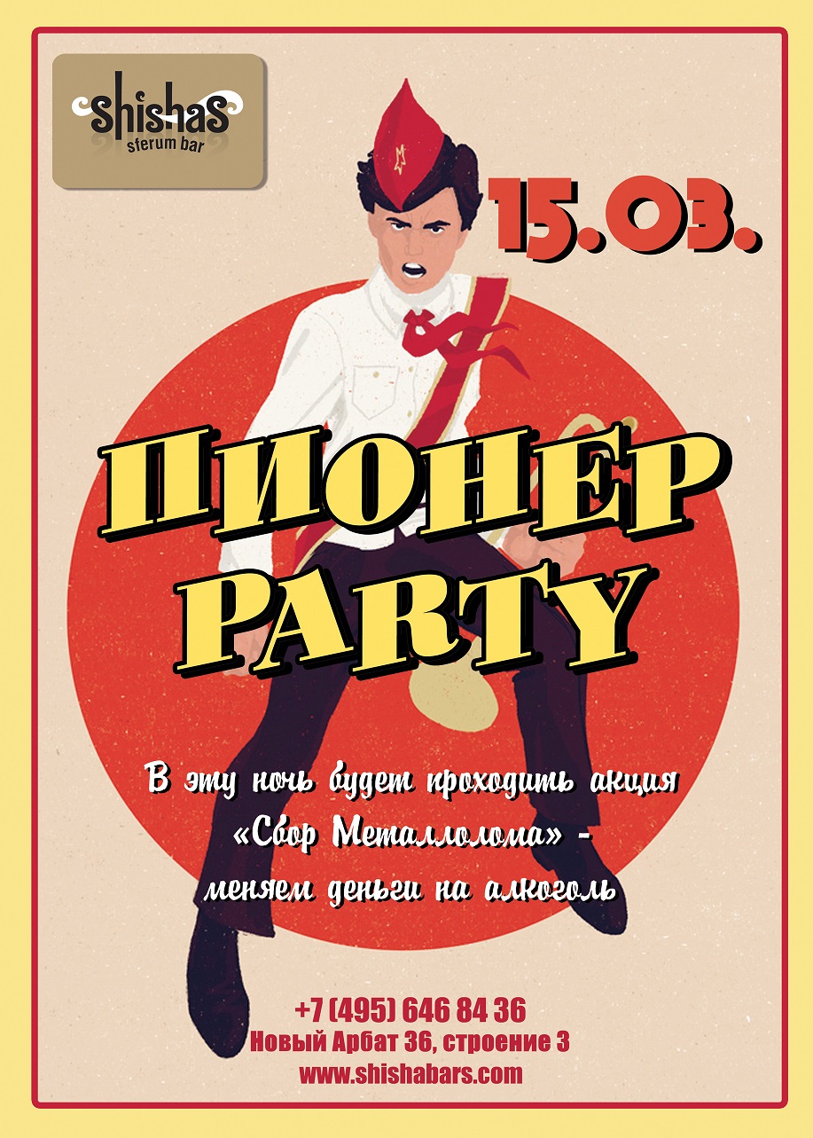 СУББОТА в Shishas Sferum Bar: PIONER PARTY! Объявляем акцию «Сбор  металлолома» – меняем мелочь на алкоголь!