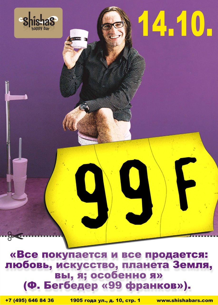 99 франков. 99 Франков фильм. 99 Франков главный герой. Бегбедер 99 франков. 99 Франков Постер.