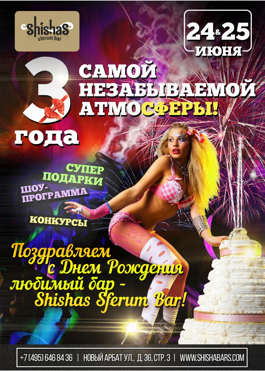 С днем рождения клуб