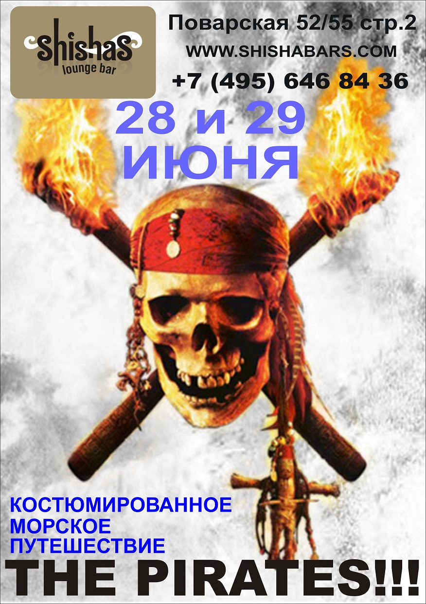 ПЯТНИЦА и СУББОТА – 28 и 29 ИЮНЯ 2013 – THE PIRATES WEEKEND в Shishas  Lounge Bar! Йо-хо-хо и бутылка рома! Нет, лучше бочка!