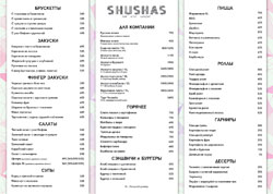 Полное меню кухни